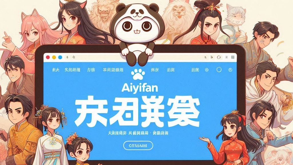 AiYiFan